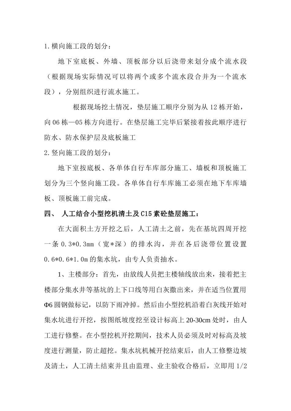 地基与基础施工方案_第2页