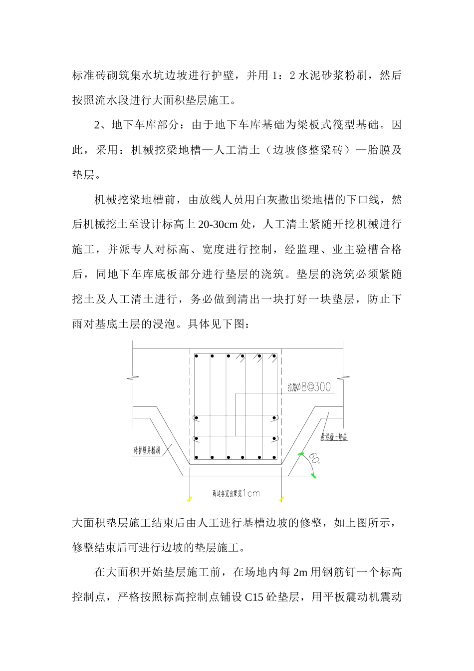 地基与基础施工方案_第3页