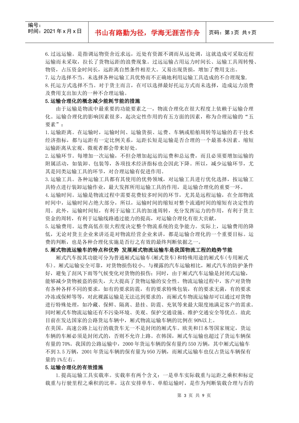 道路物流工程载运工具能耗与节能技术_第3页