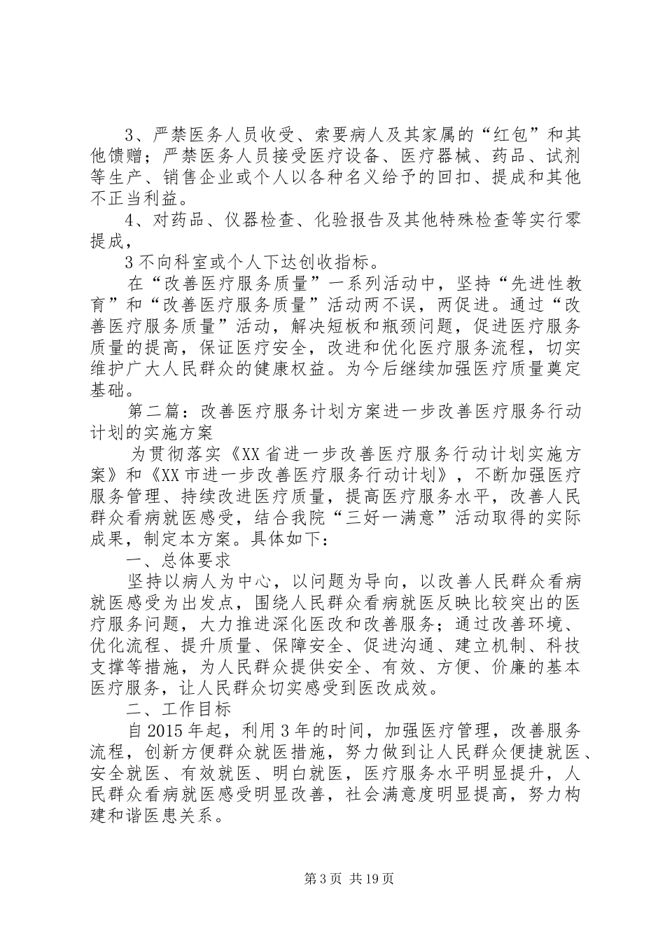 改善医疗服务计划_第3页