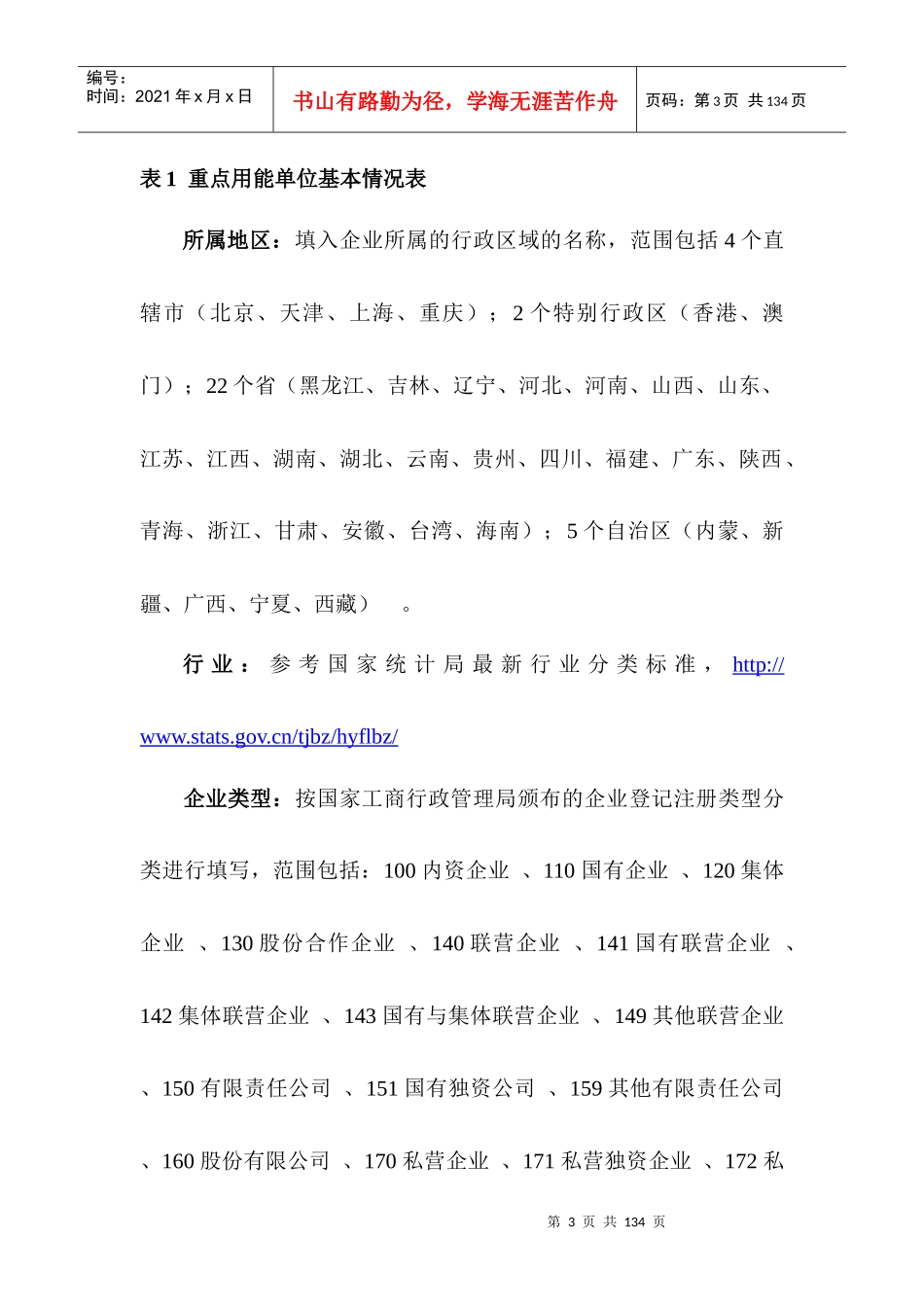 重点用能单位能源利用状况年度报告-添表说明_第3页