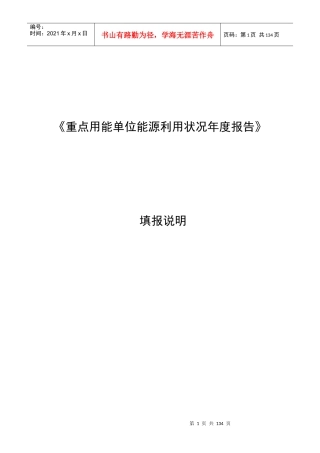 重点用能单位能源利用状况年度报告-添表说明