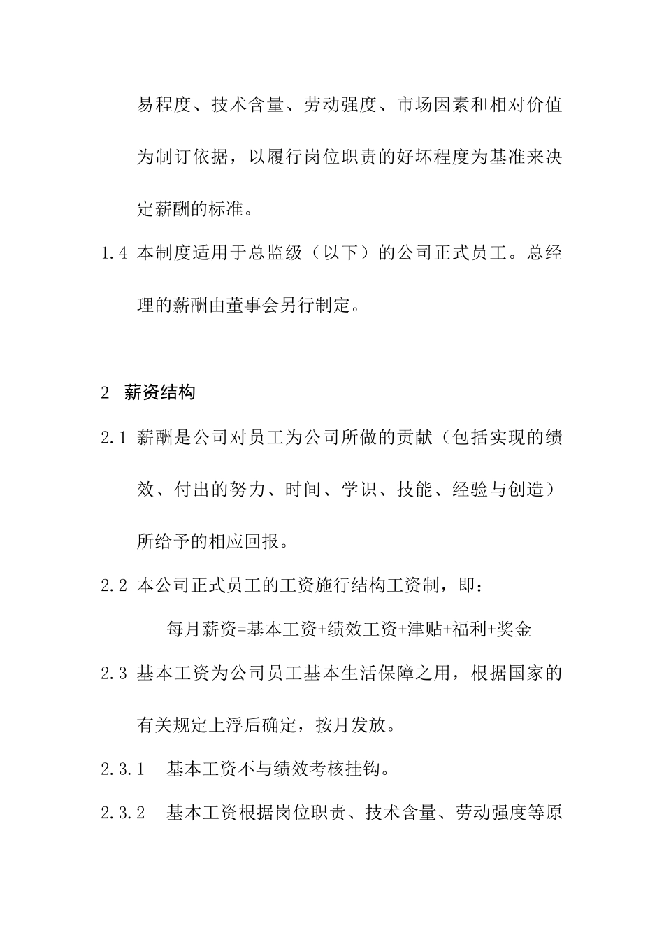 薪资福利制度范本_第2页