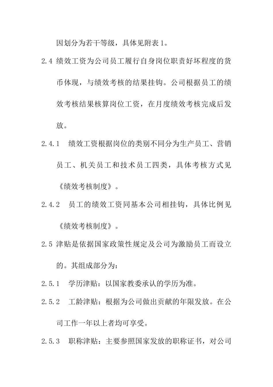 薪资福利制度范本_第3页