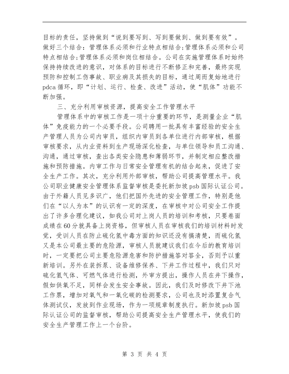 2024年污水处理厂安全生产工作计划范文_第3页