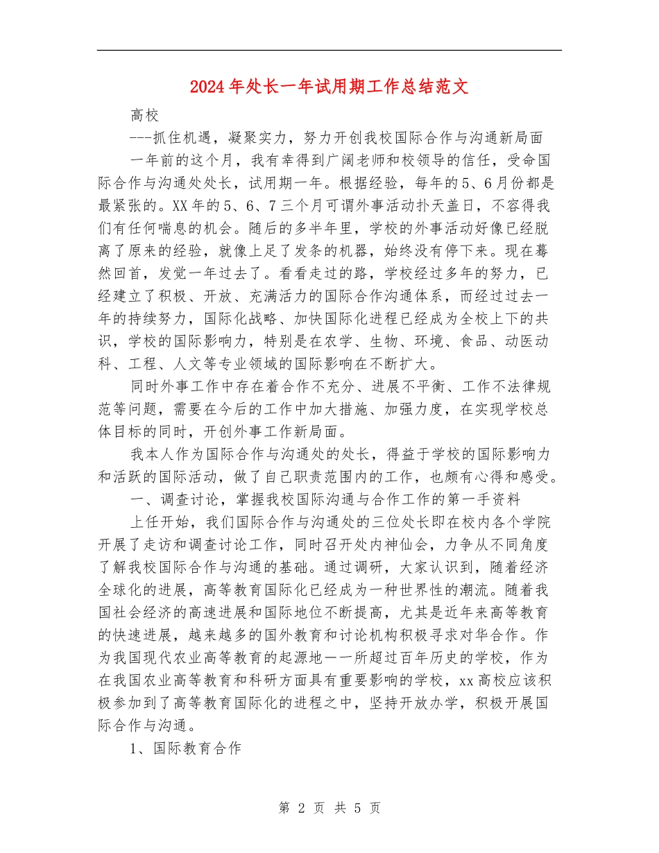 2024年处长一年试用期工作总结范文_第2页