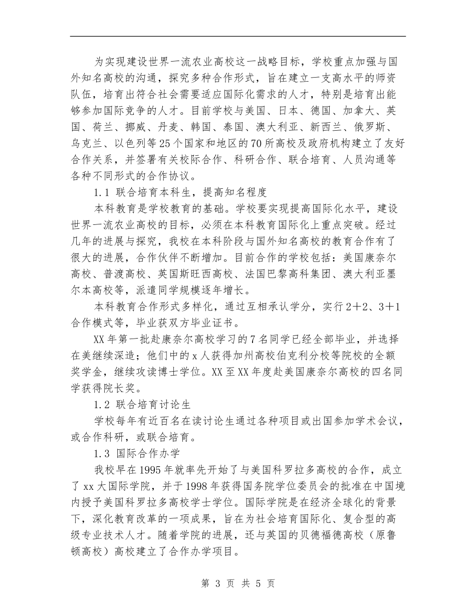 2024年处长一年试用期工作总结范文_第3页