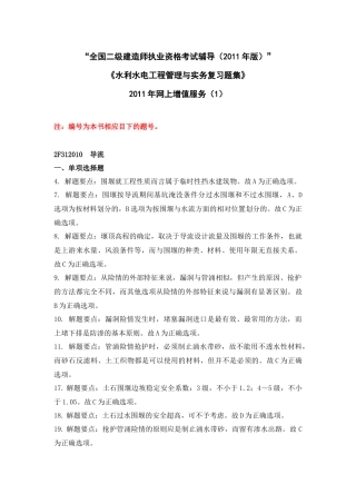 二级水利水电专业复习题集增值服务第1次-XXXX-3(1)