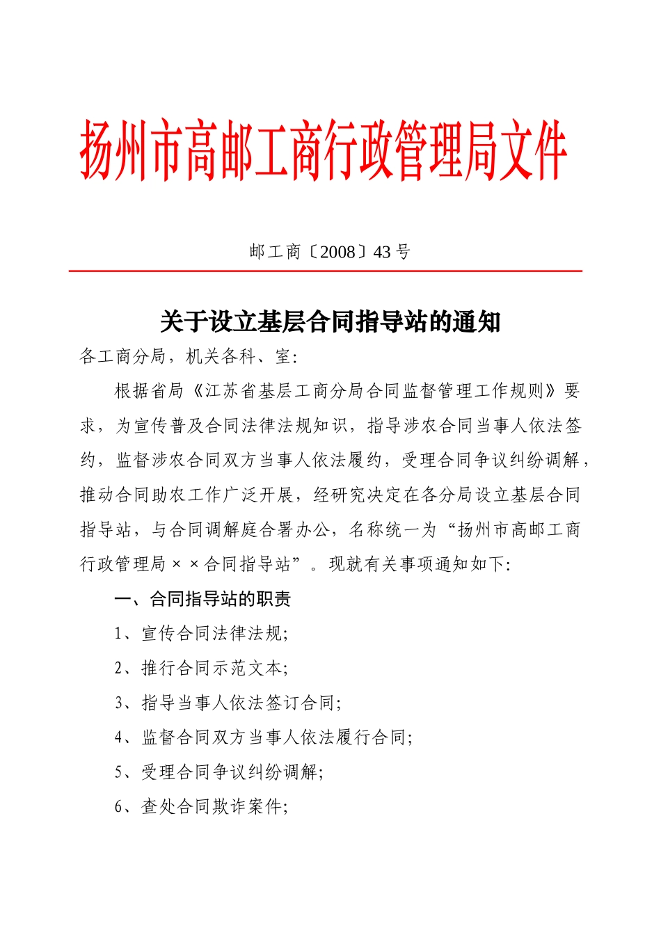 扬州市高邮工商行政管理局文件_第1页