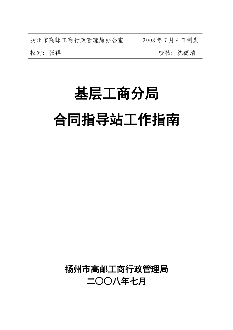 扬州市高邮工商行政管理局文件_第3页