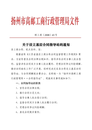 扬州市高邮工商行政管理局文件