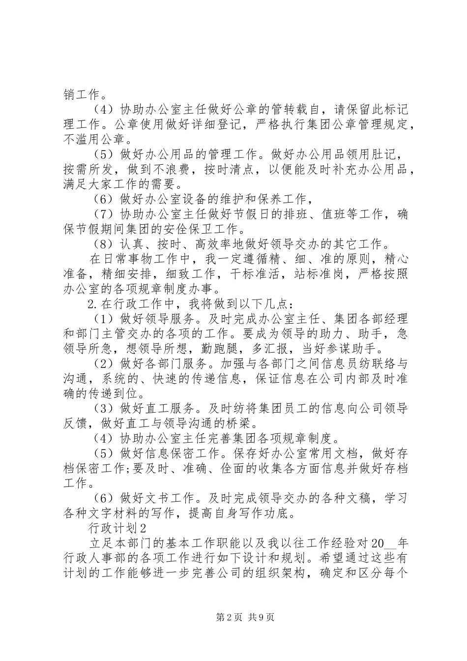 行政计划经典文章汇总多篇_第2页