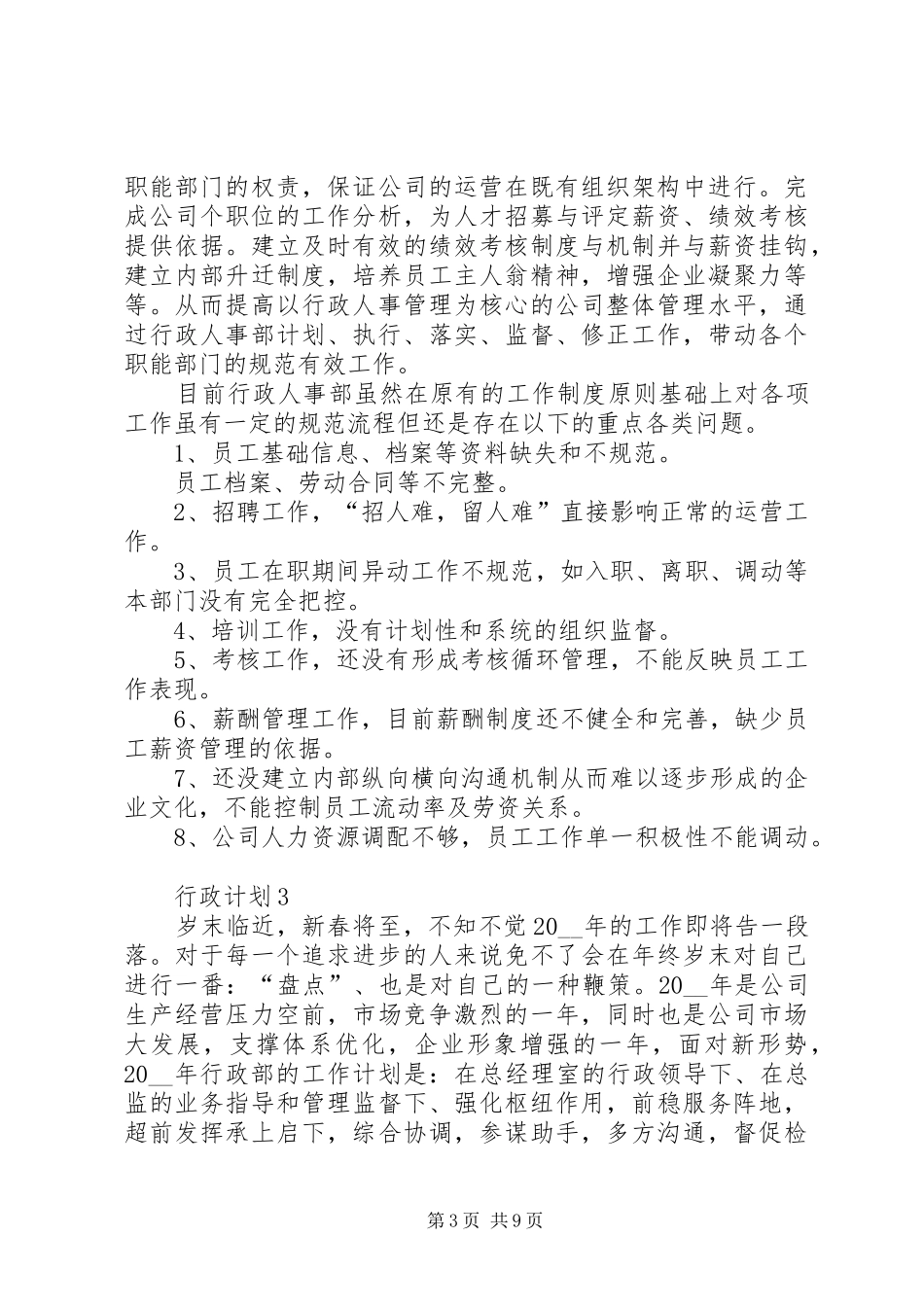 行政计划经典文章汇总多篇_第3页