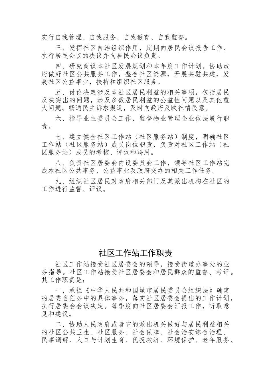 社区各项制度、职责_第3页