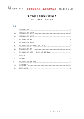 重庆市场调查公司市场调研公司市场研究公司调查咨询康