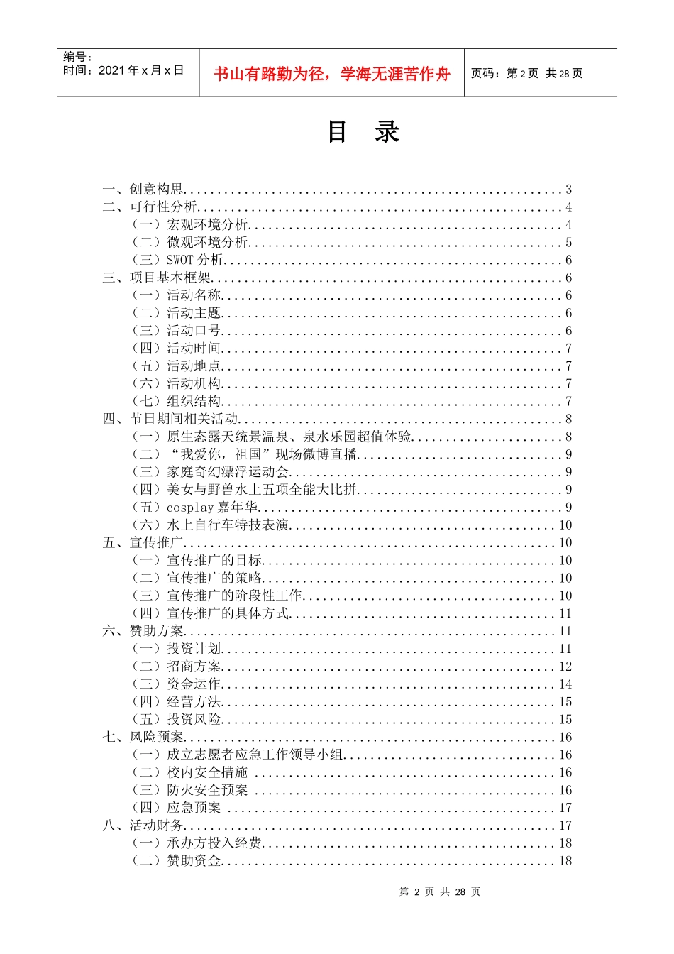 重庆水上主题乐园策划方案（DOC30页）_第2页