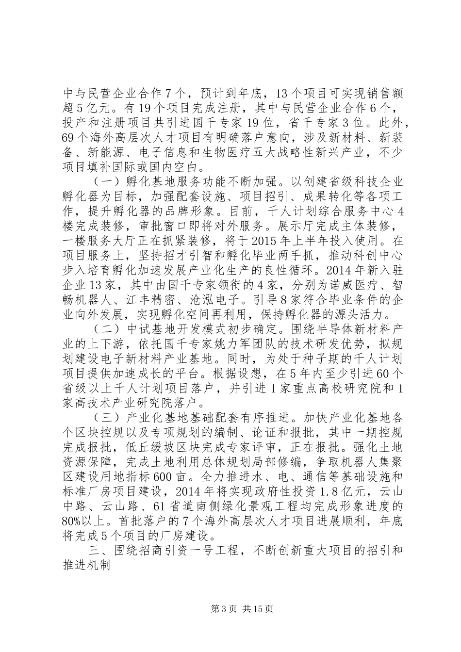 经济开发区XX年工作总结及XX年工作计划_第3页