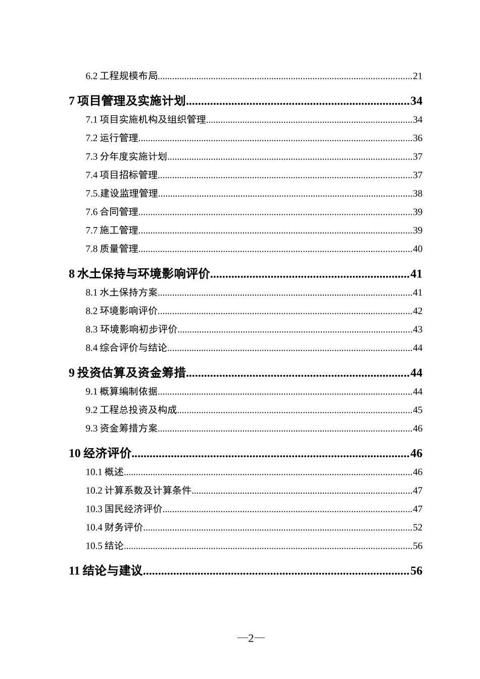 金地农场节水可行性报告_第2页