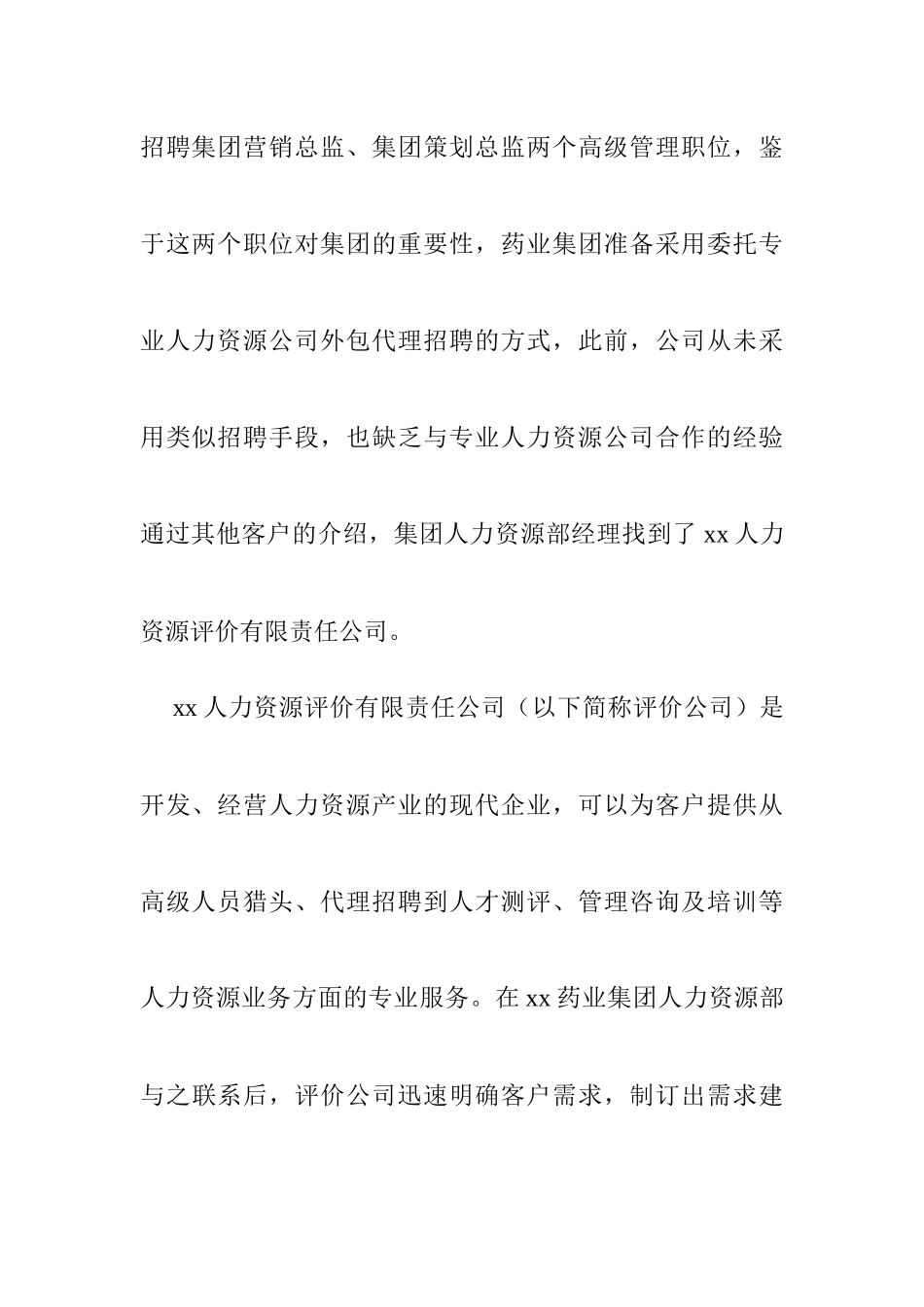 某药业集团代理招聘项目案例_第3页