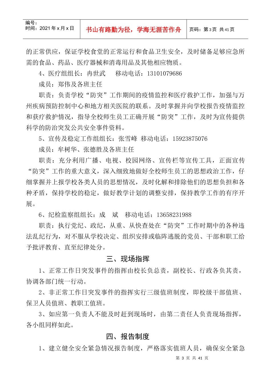 重庆市赶场初级中学安全应急预案_第3页