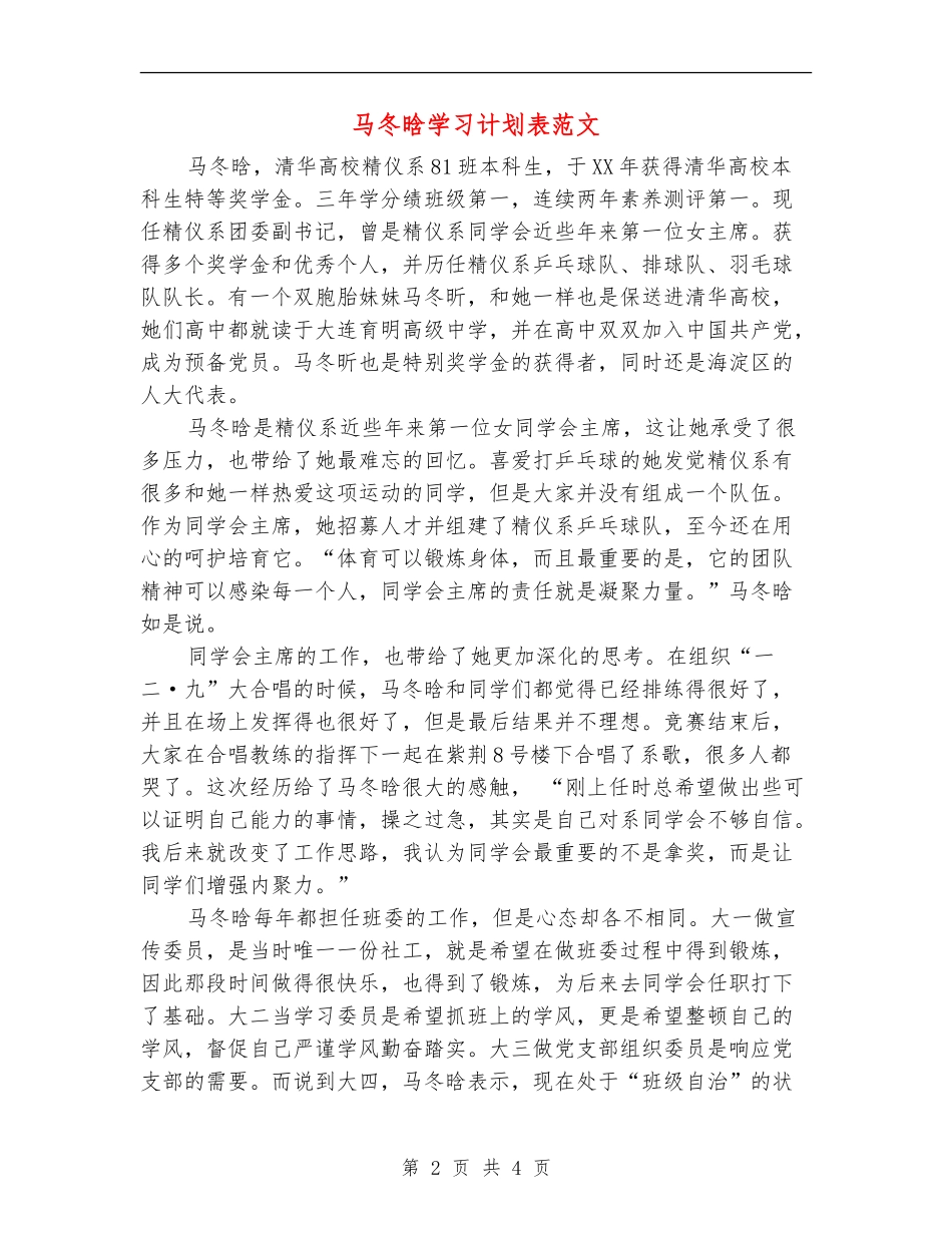 马冬晗学习计划表范文-_第2页