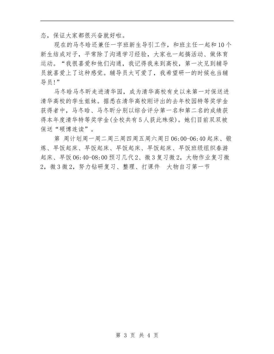 马冬晗学习计划表范文-_第3页