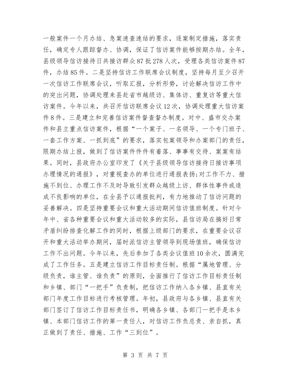 2024信访工作个人工作总结与2024信访工作个人工作总结范文汇编_第3页
