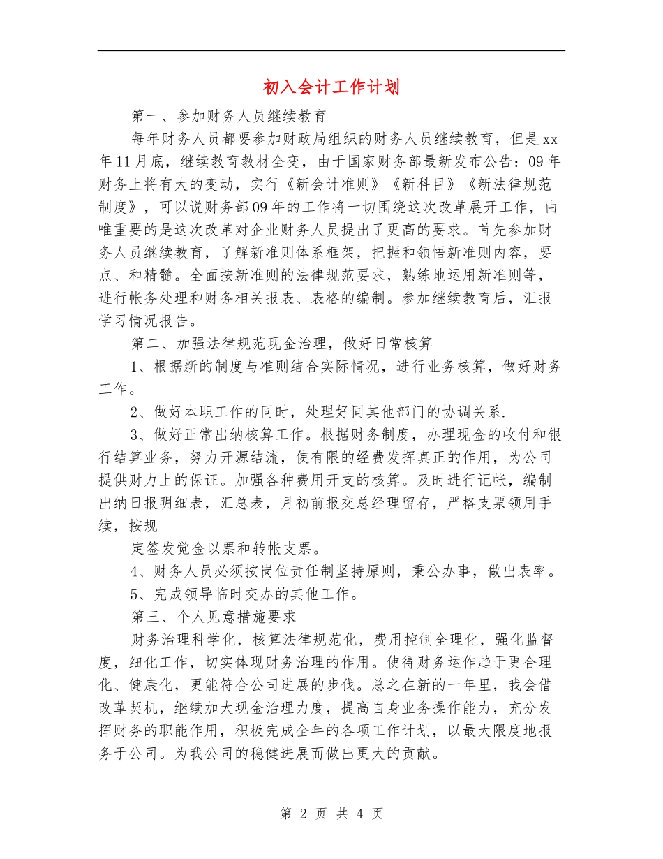 初入会计工作计划_第2页
