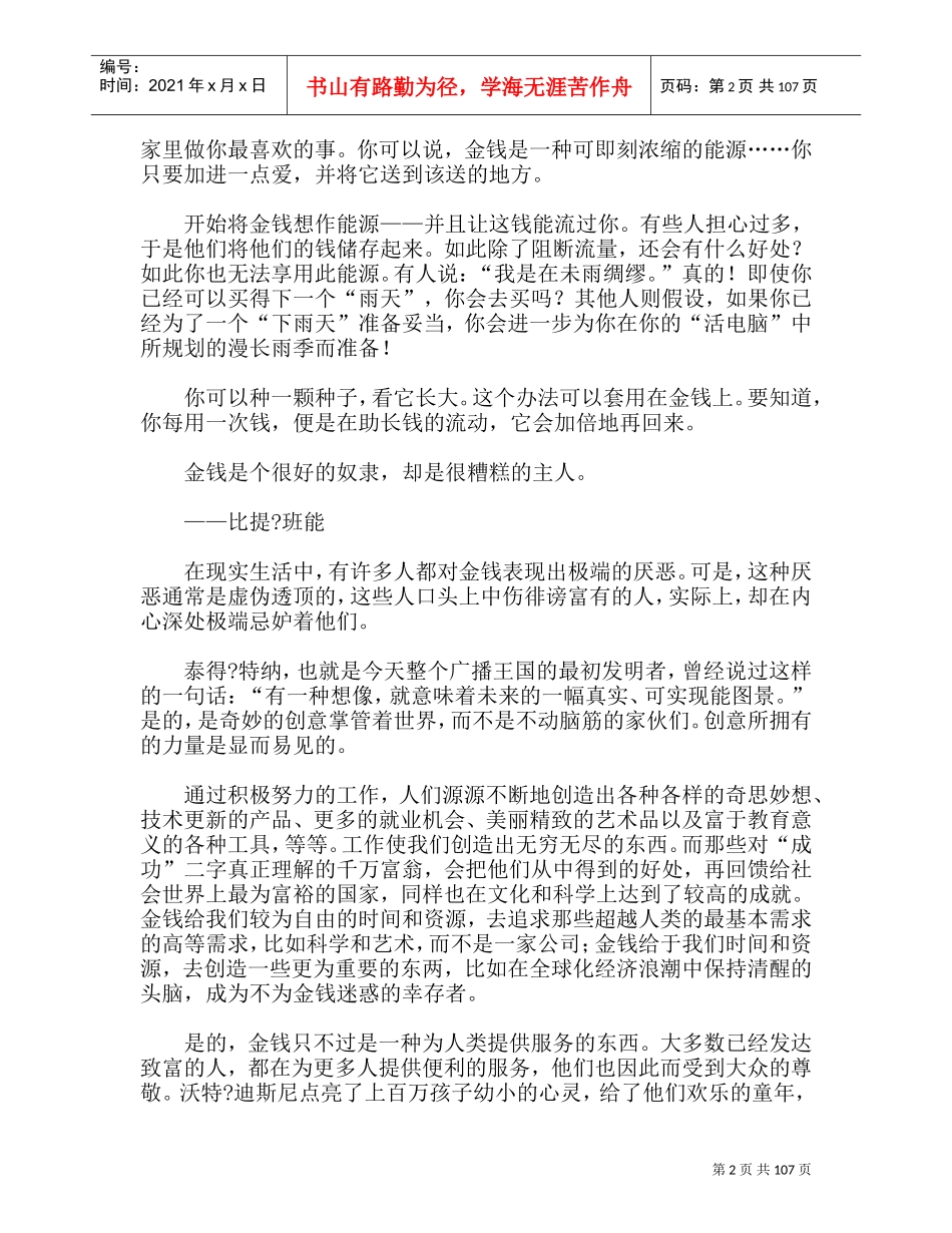 针对千万富翁的思维方式上_第2页