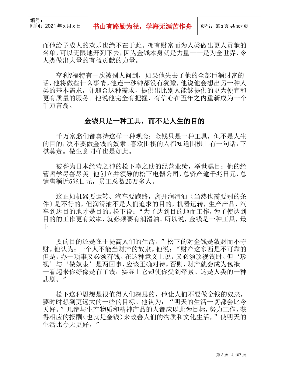 针对千万富翁的思维方式上_第3页