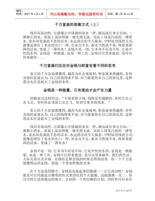 针对千万富翁的思维方式上