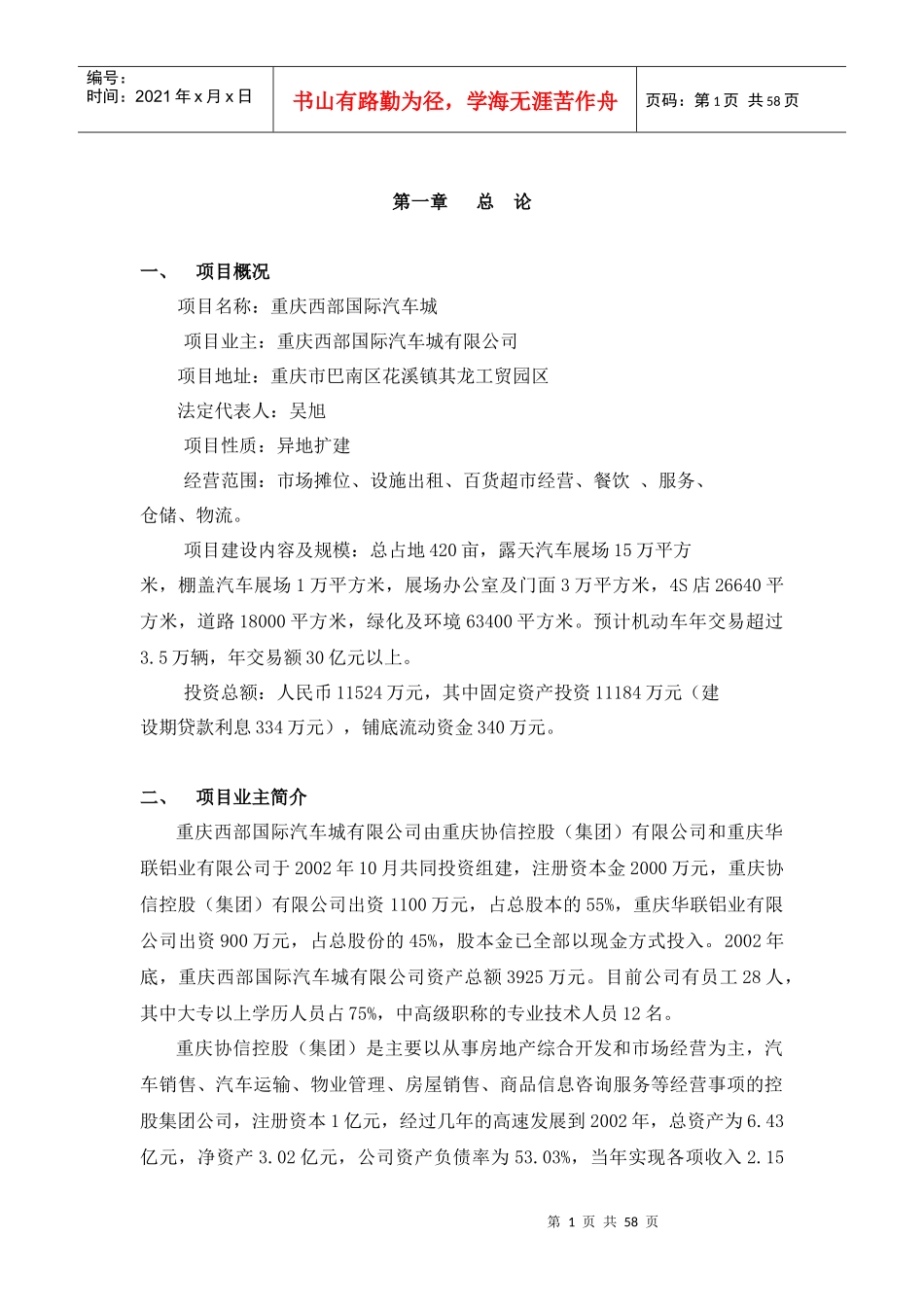 重庆某汽车城项目可行性研究报告_第1页