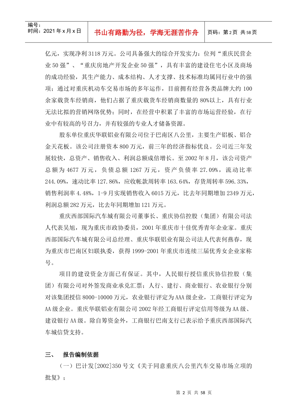 重庆某汽车城项目可行性研究报告_第2页