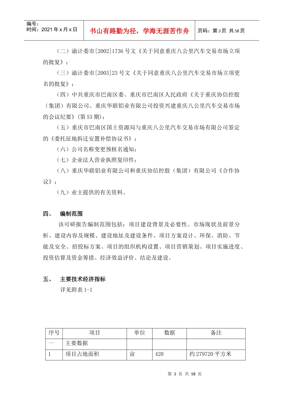 重庆某汽车城项目可行性研究报告_第3页
