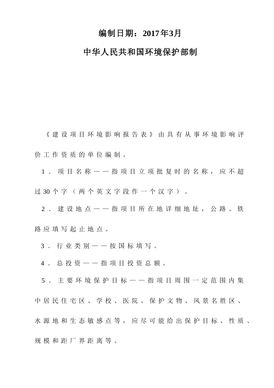通村公路改建项目_第2页