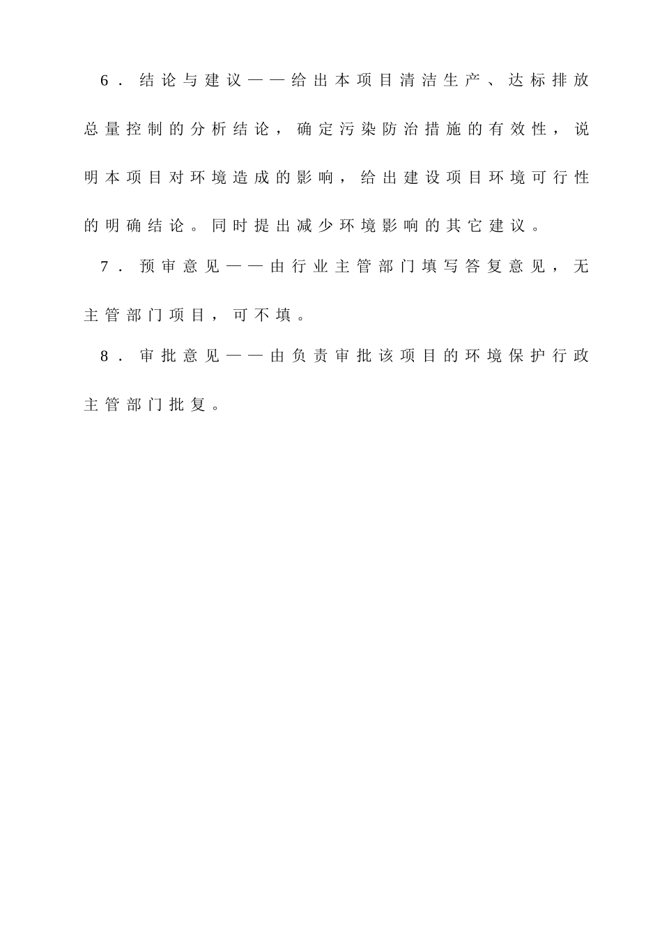 通村公路改建项目_第3页