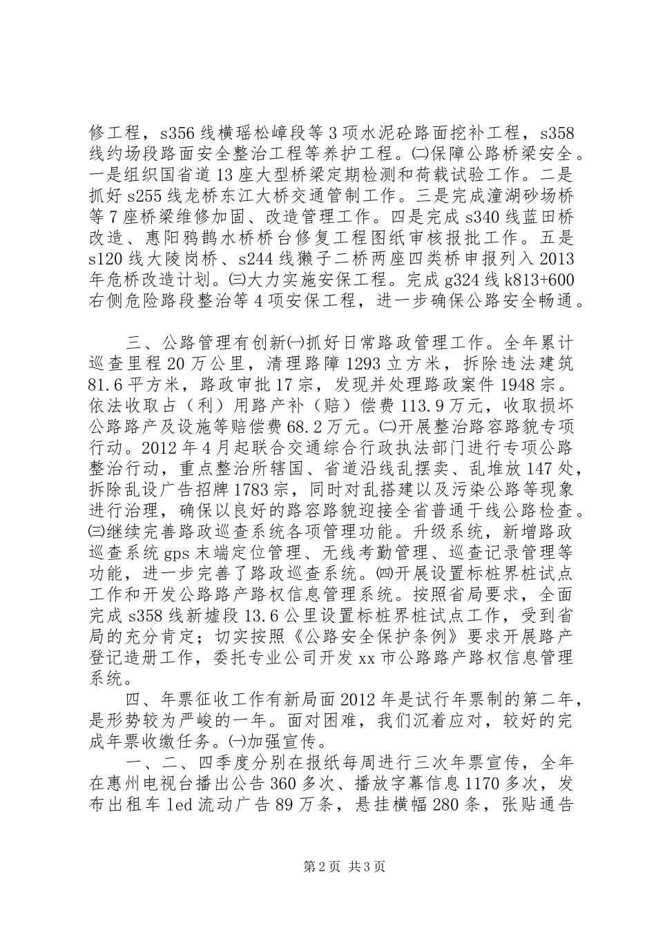 公路管理局年度工作总结和来年计划_第2页