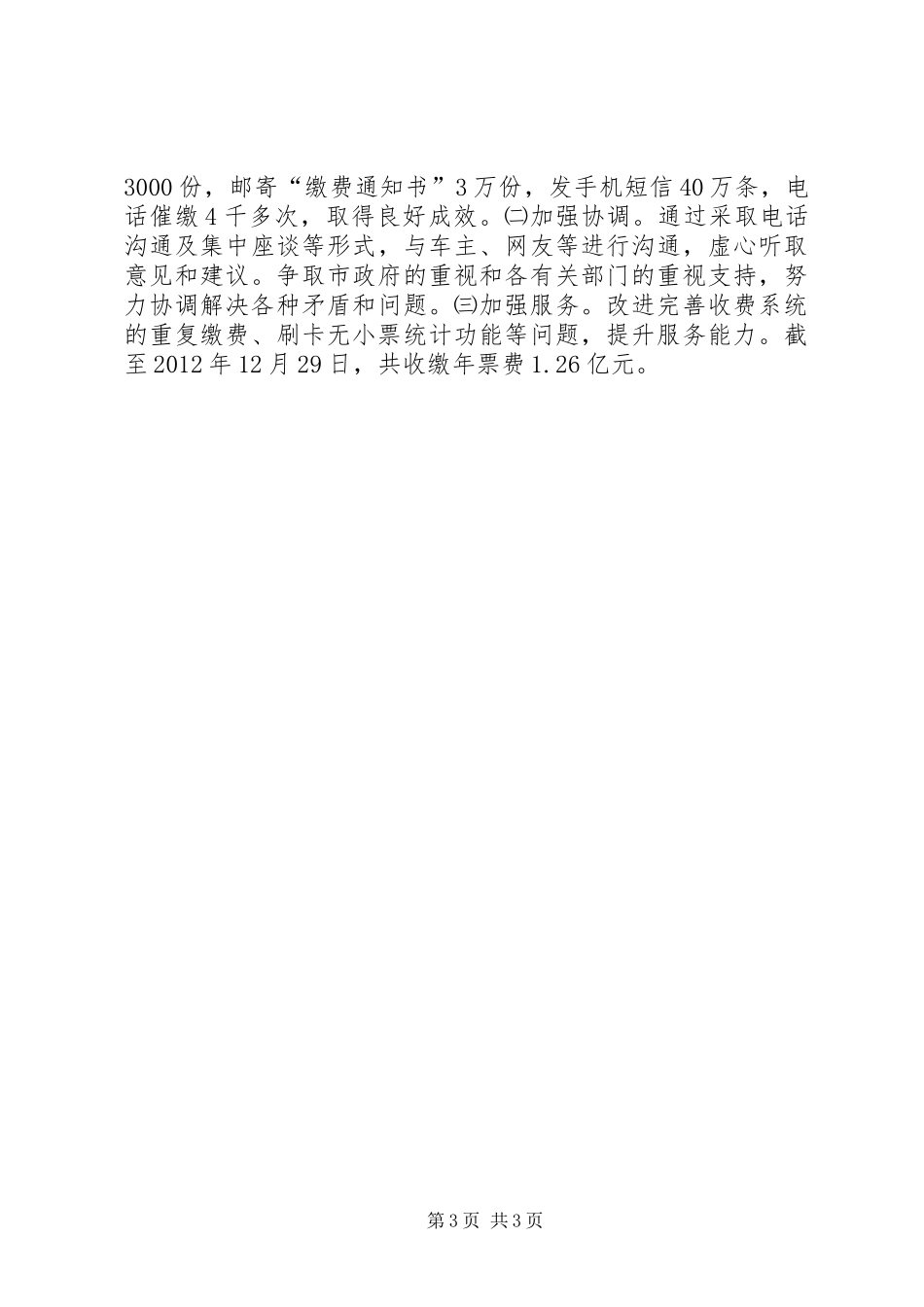 公路管理局年度工作总结和来年计划_第3页