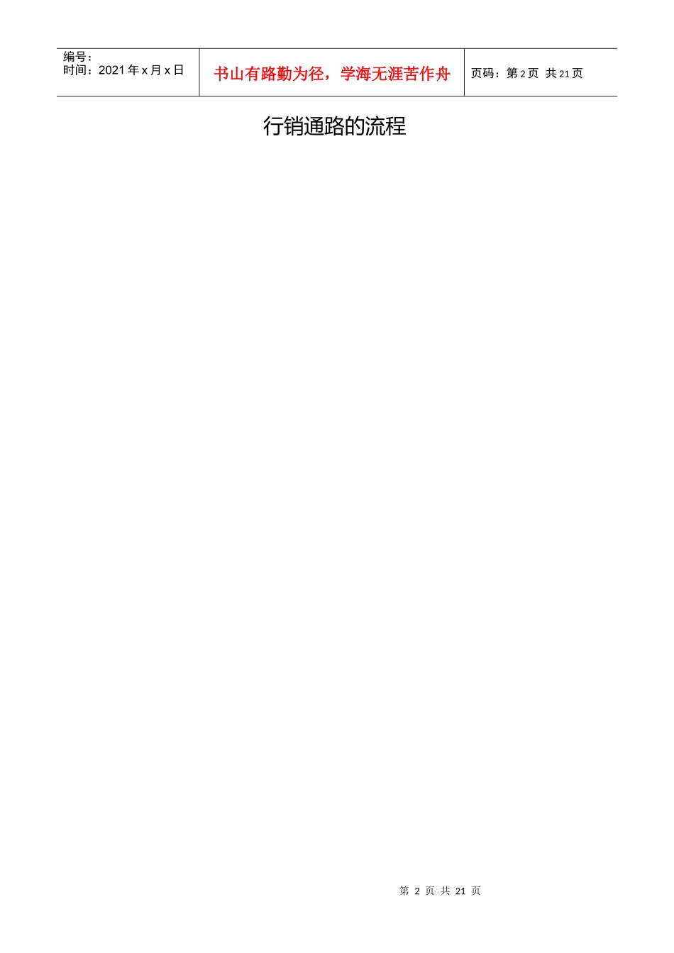 通路策略与管理分析概述_第2页