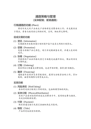 通路策略与管理分析概述