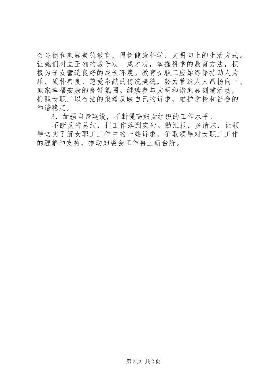 妇联工作计划20XX年_第2页