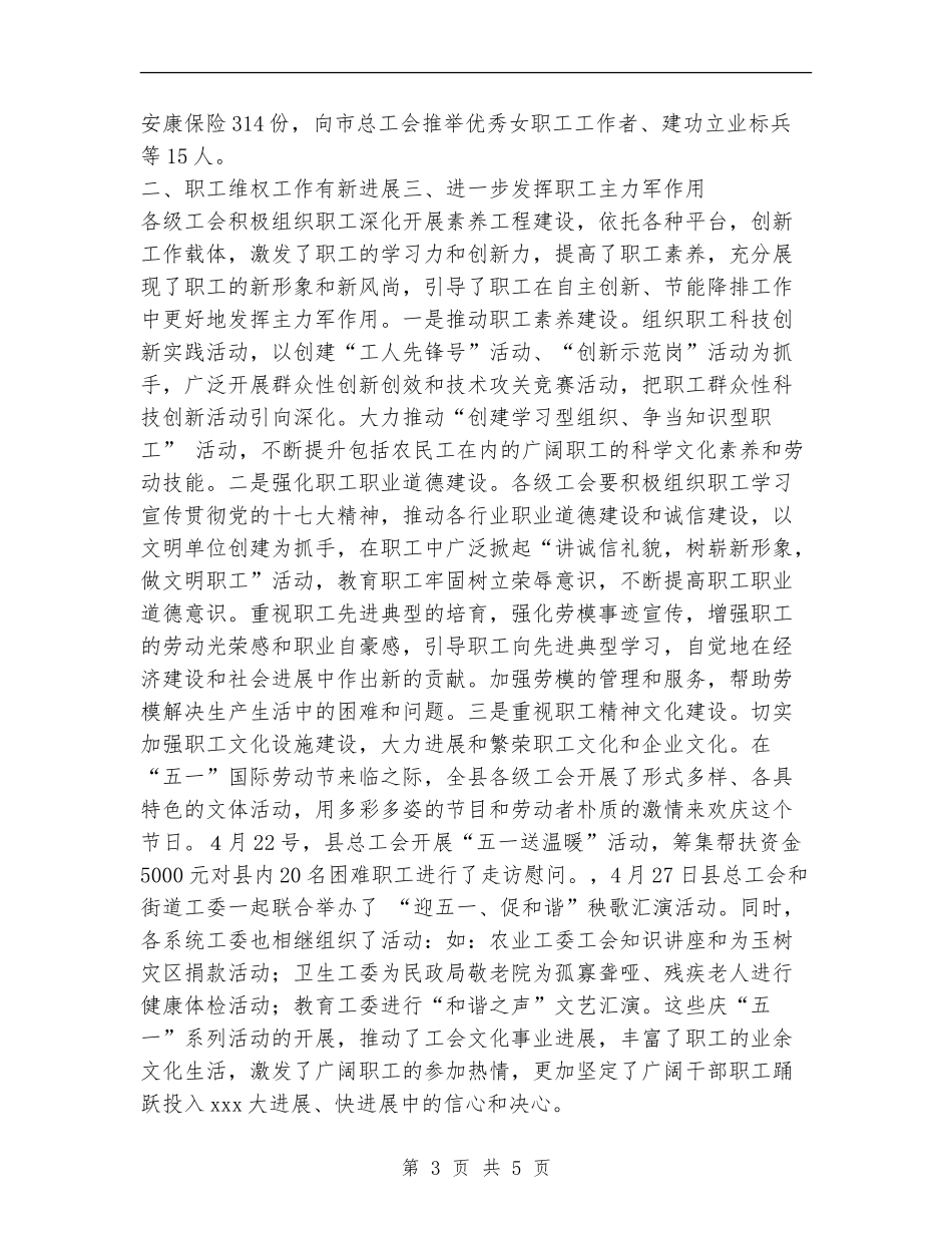 xxx县总工会2024年上半年工作总结_第3页