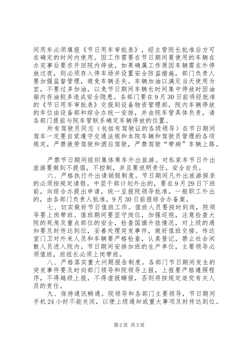 加强春节期间安全稳定的工作计划_第2页