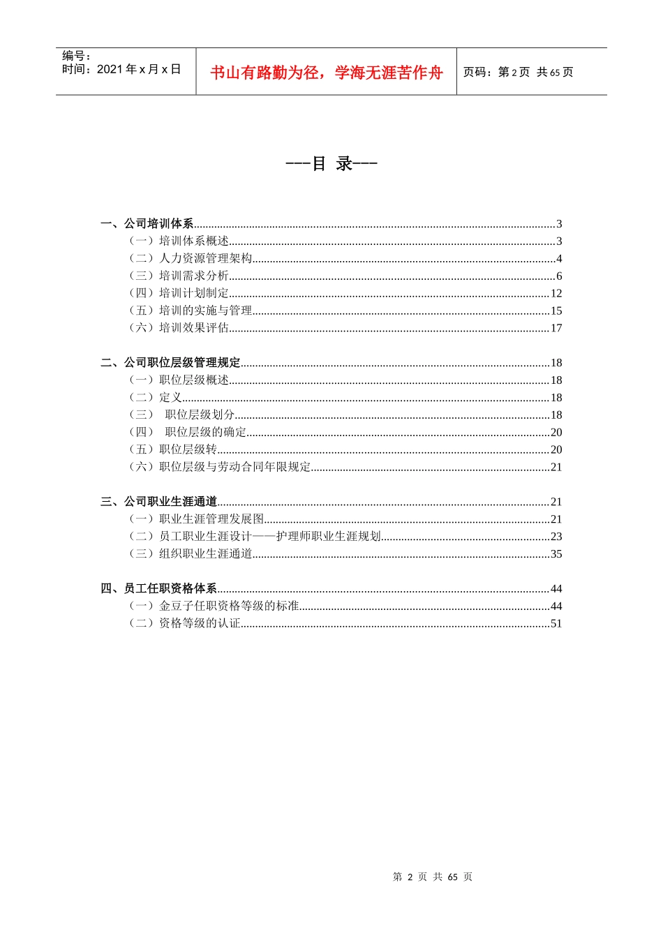 金豆子母婴健康管理有限责任公司培训体系_第2页