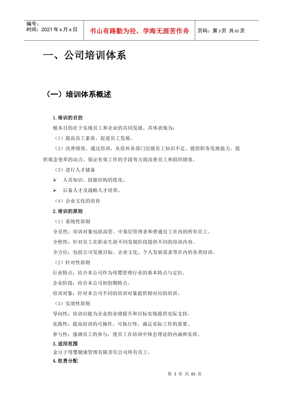 金豆子母婴健康管理有限责任公司培训体系_第3页