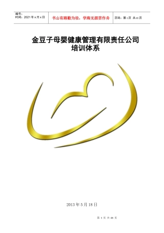金豆子母婴健康管理有限责任公司培训体系