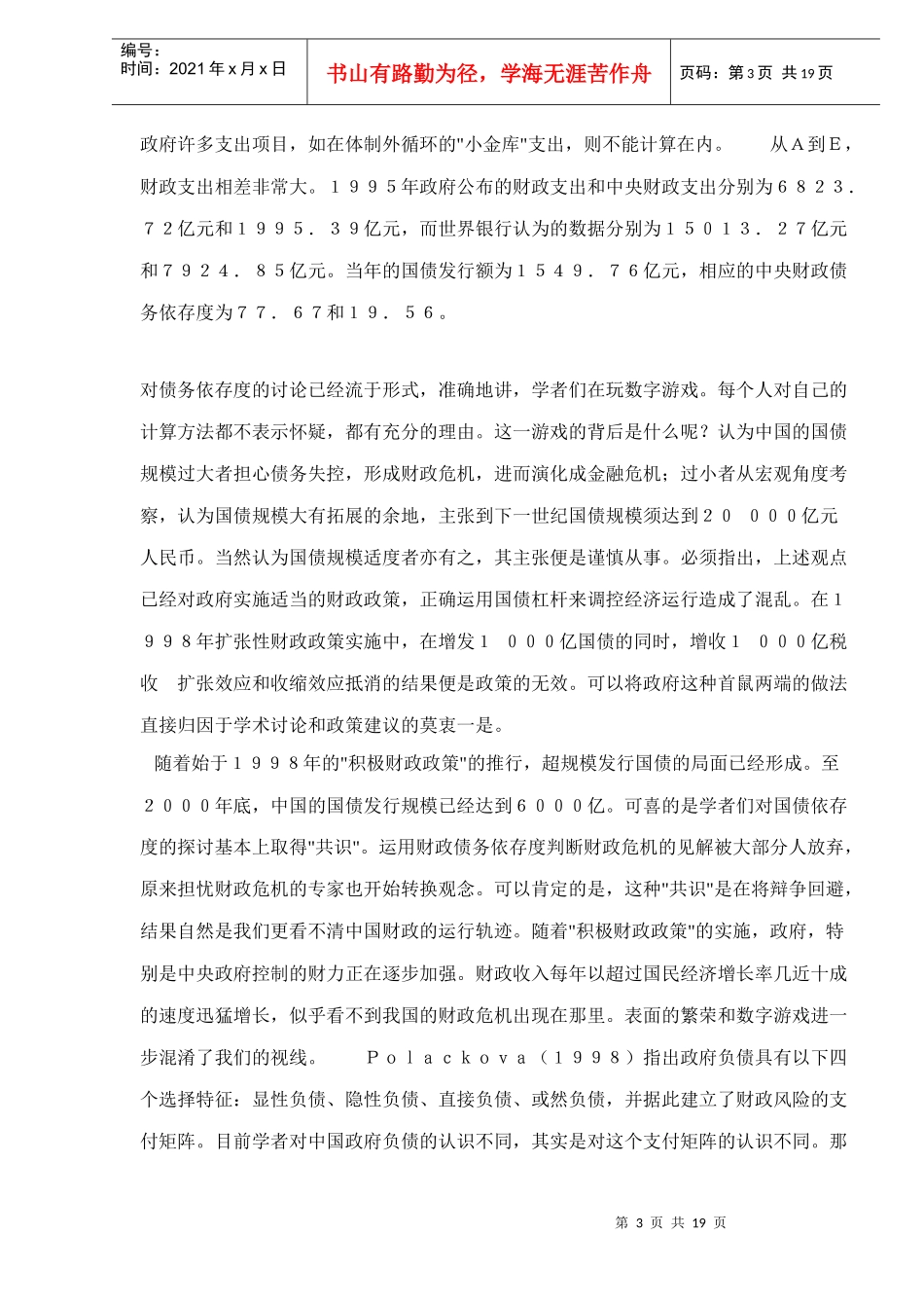 针对中国潜在财政危机的对策_第3页