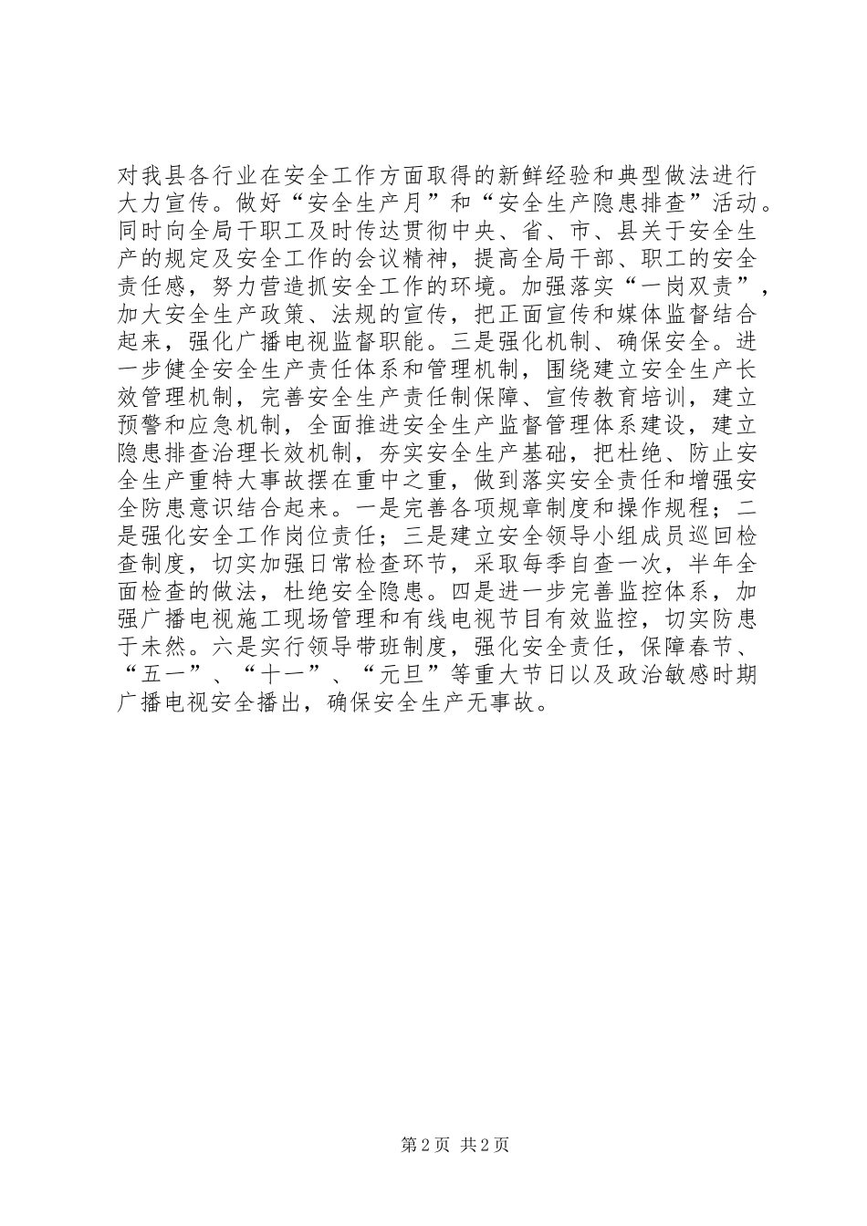 广电局年度安全生产工作计划_第2页