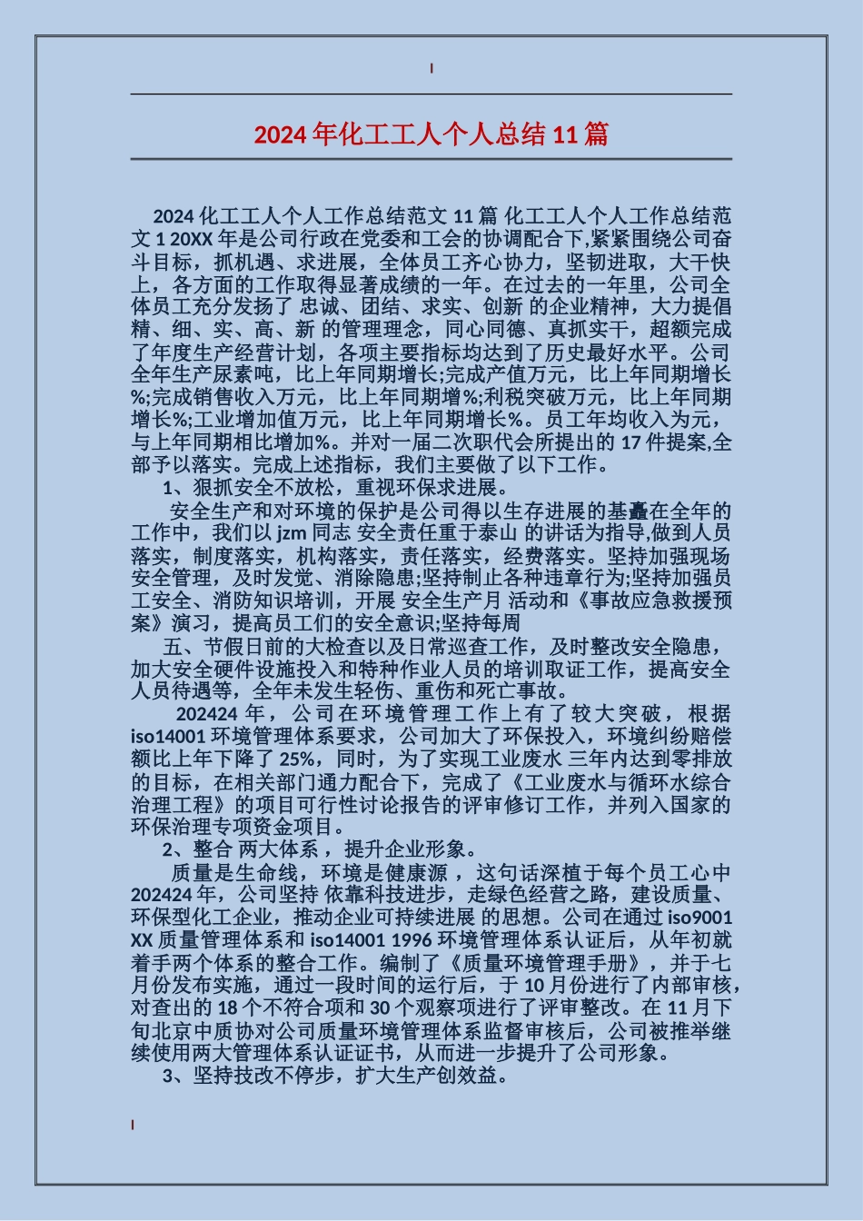 2024年化工工人个人总结11篇_第1页