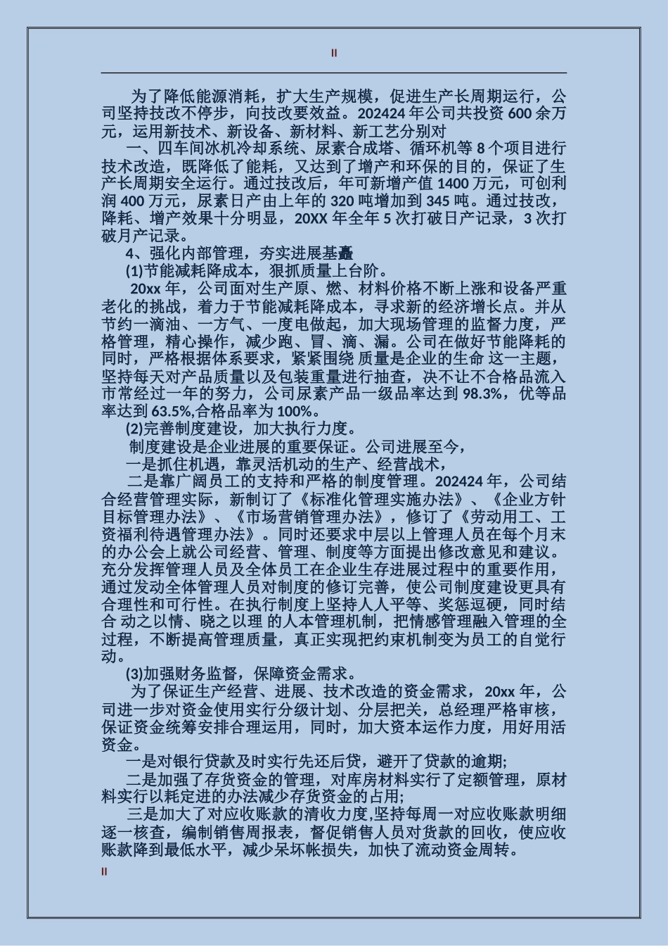 2024年化工工人个人总结11篇_第2页